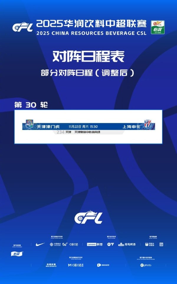 同期保证本场比赛安全有序进行体育录像/图片